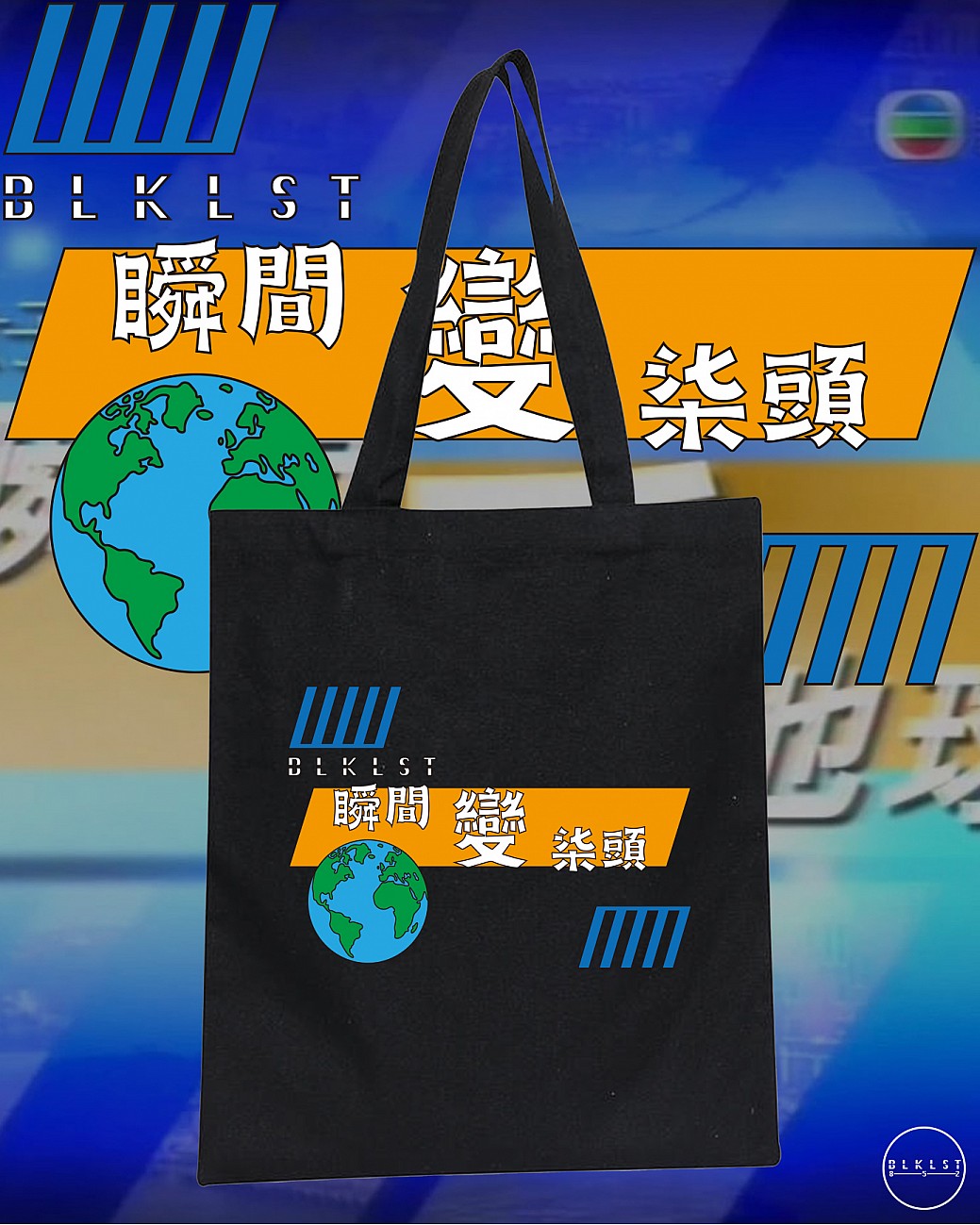 瞬間變柒頭 TOTE BAG