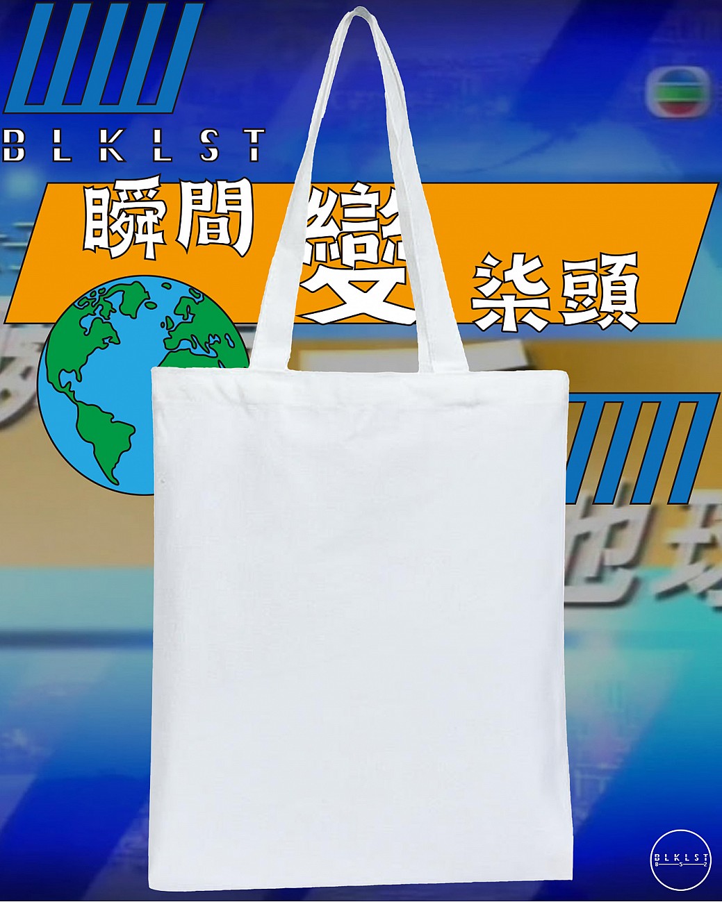 瞬間變柒頭 TOTE BAG