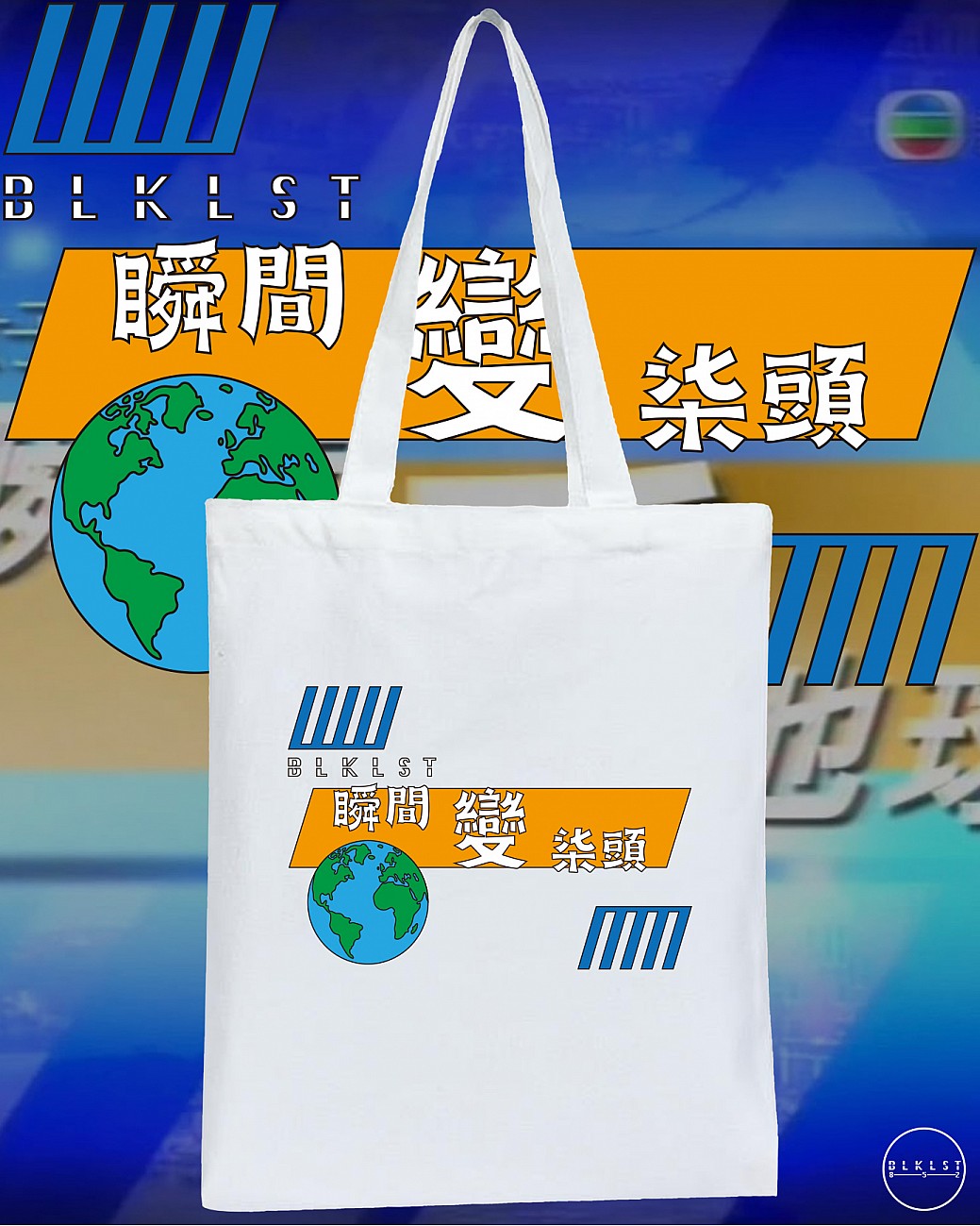 瞬間變柒頭 TOTE BAG