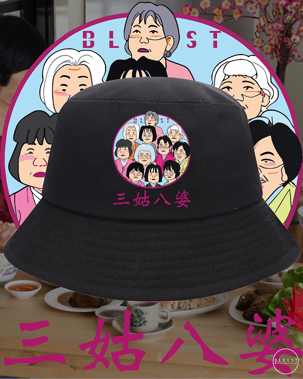 三姑八婆 BUCKETHAT