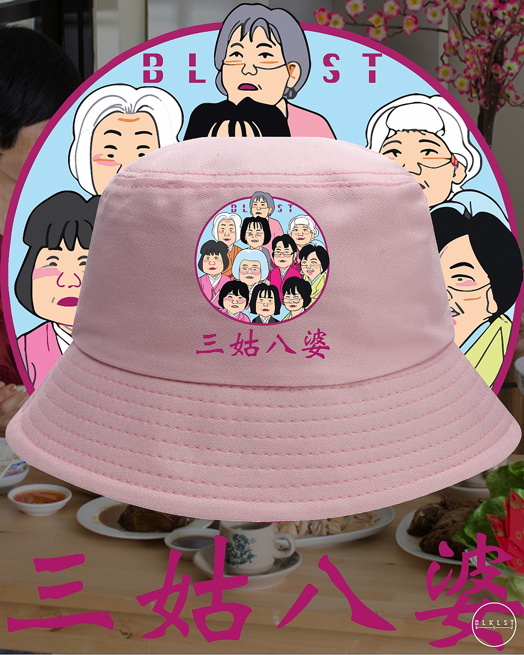 三姑八婆 BUCKETHAT