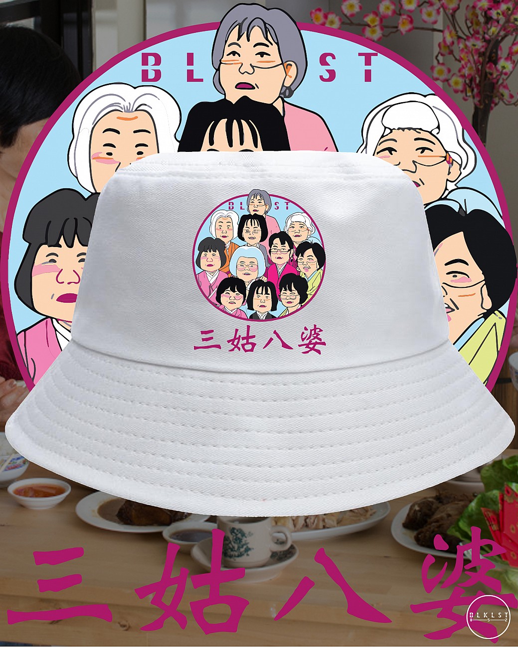 三姑八婆 BUCKETHAT