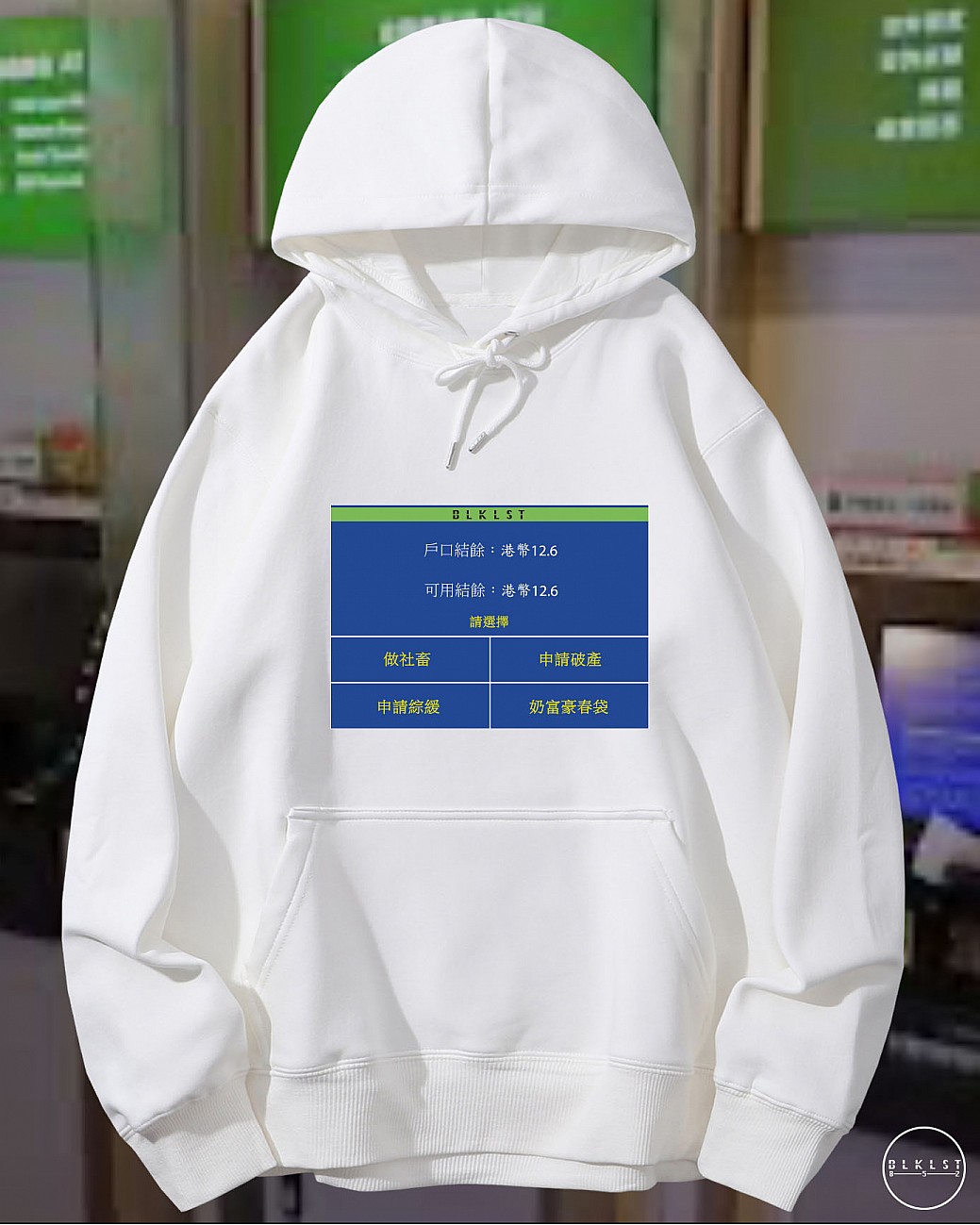 ATM連帽衛衣