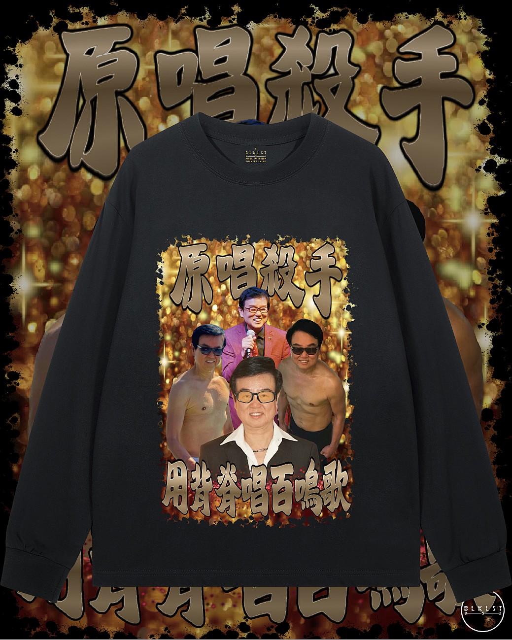 百鳴歌長袖T恤 百鳴歌長袖T恤