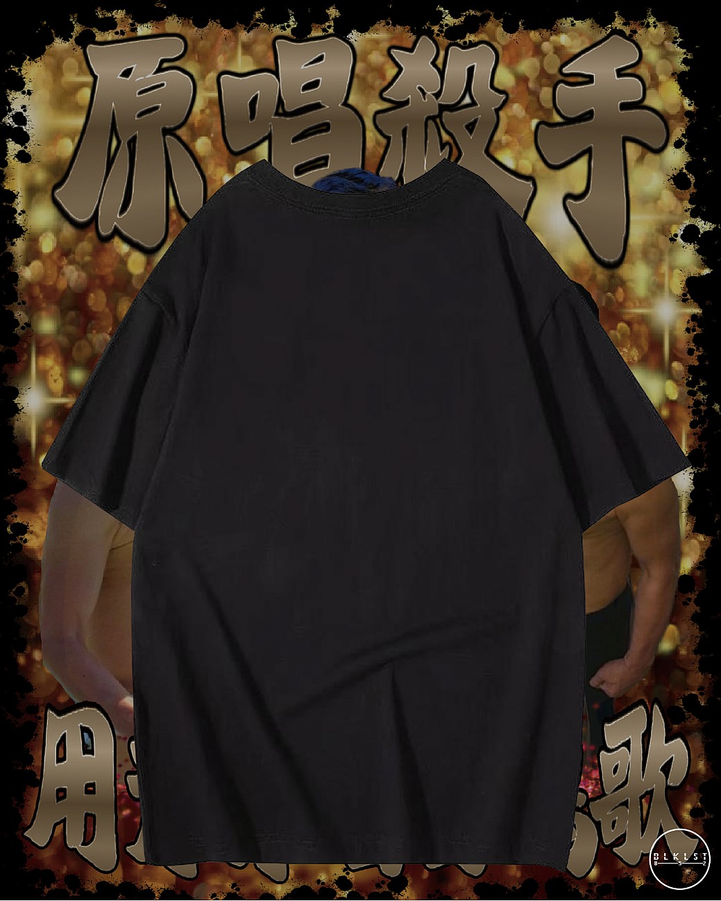 百鳴歌閪T恤 百鳴歌閪T恤
