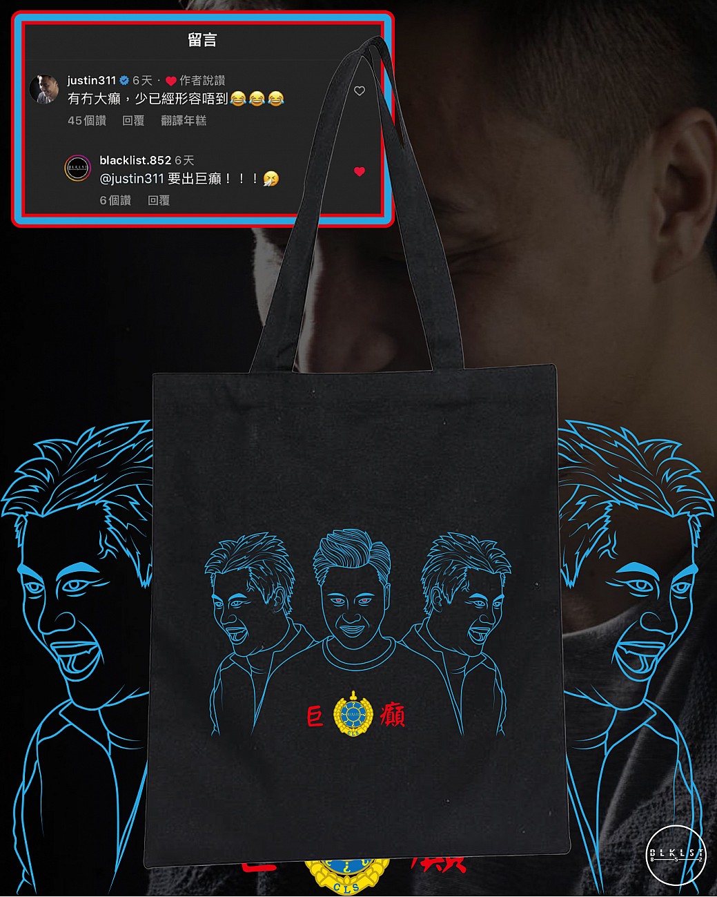 巨癲 TOTE BAG