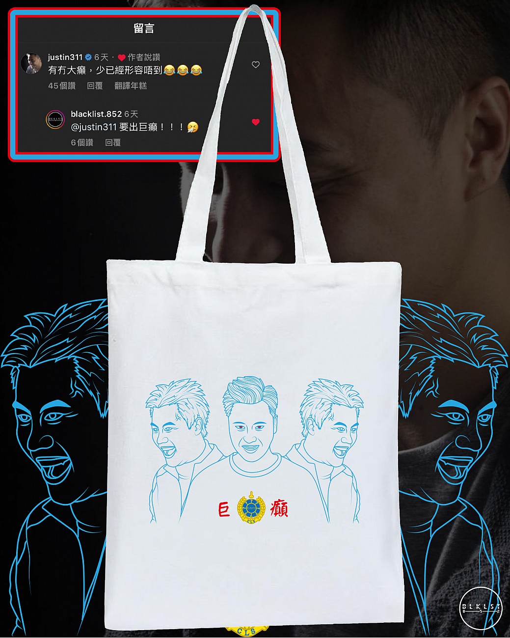 巨癲 TOTE BAG