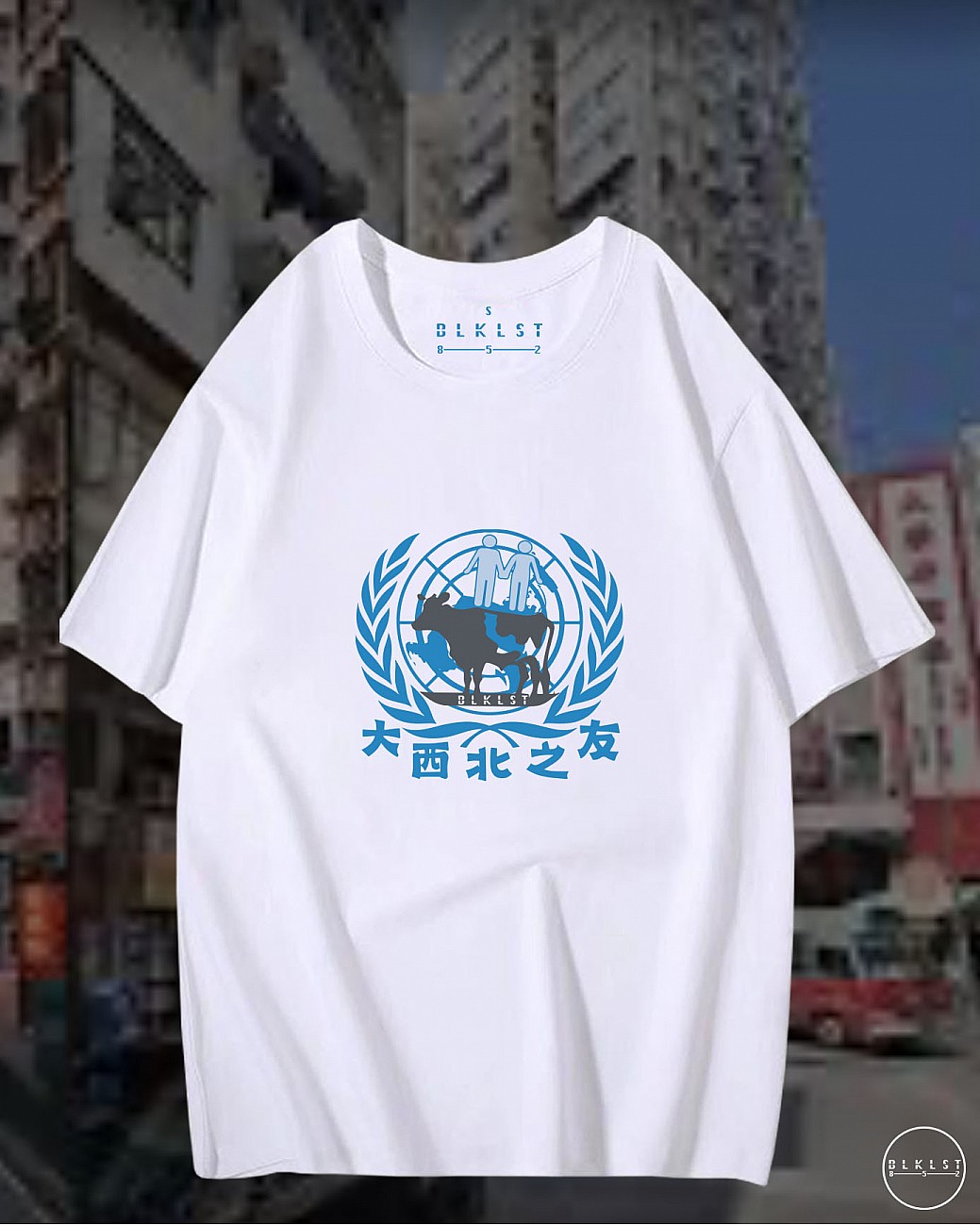 大西北之友T恤