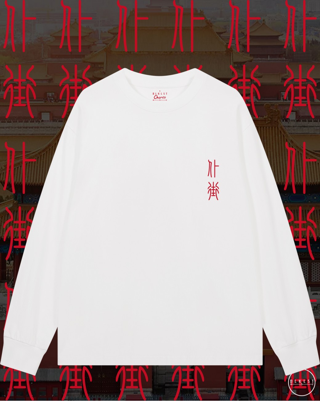 CHARCO 07 (仆街)長袖T恤