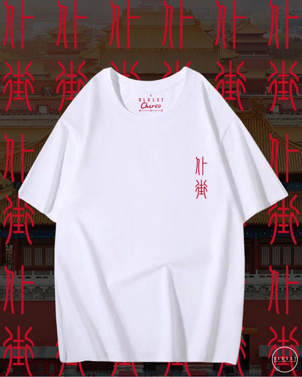 CHARCO 07 (仆街) T恤