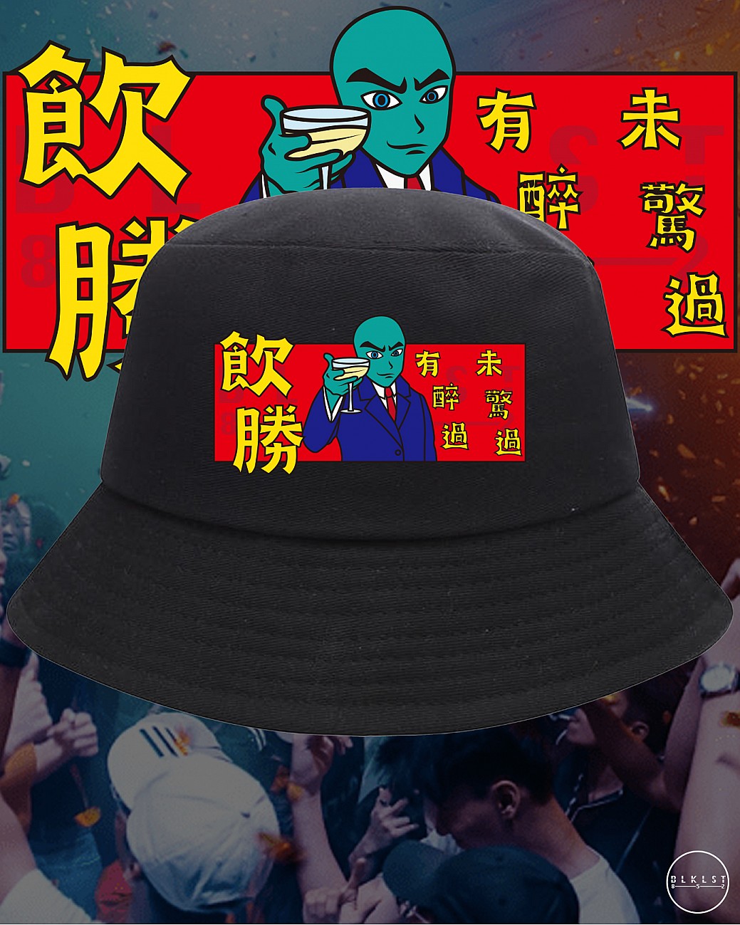 飲勝 BUCKETHAT