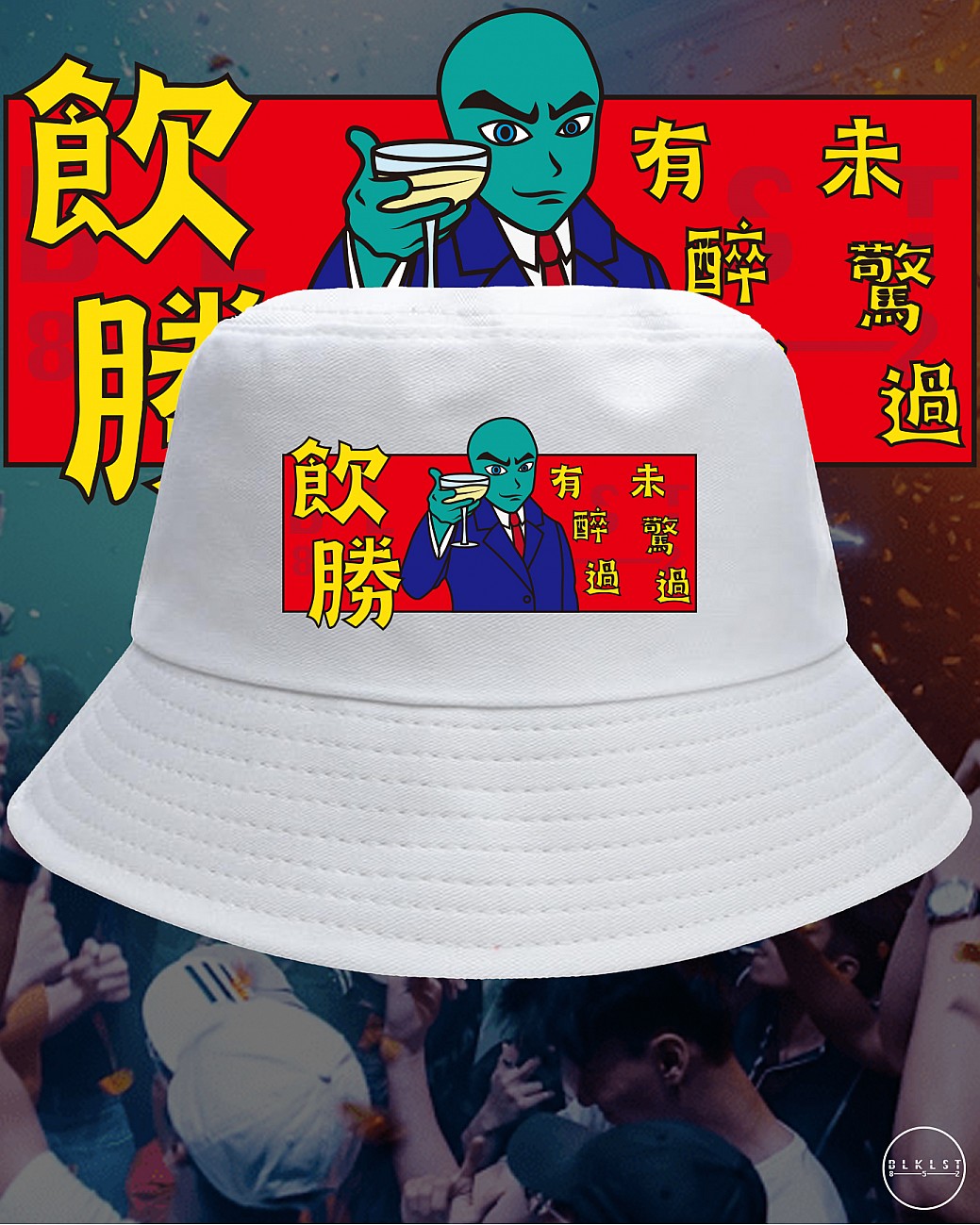 飲勝 BUCKETHAT