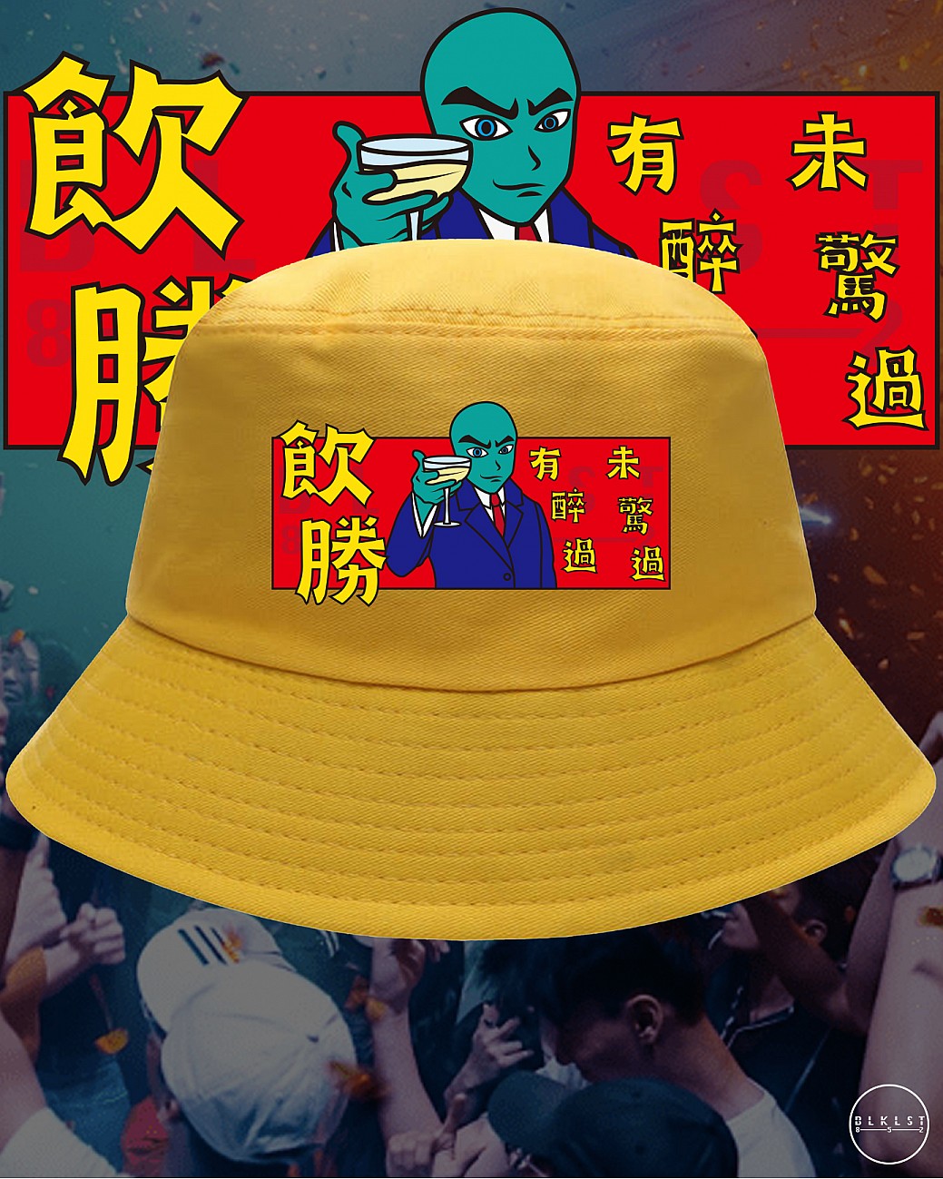 飲勝 BUCKETHAT