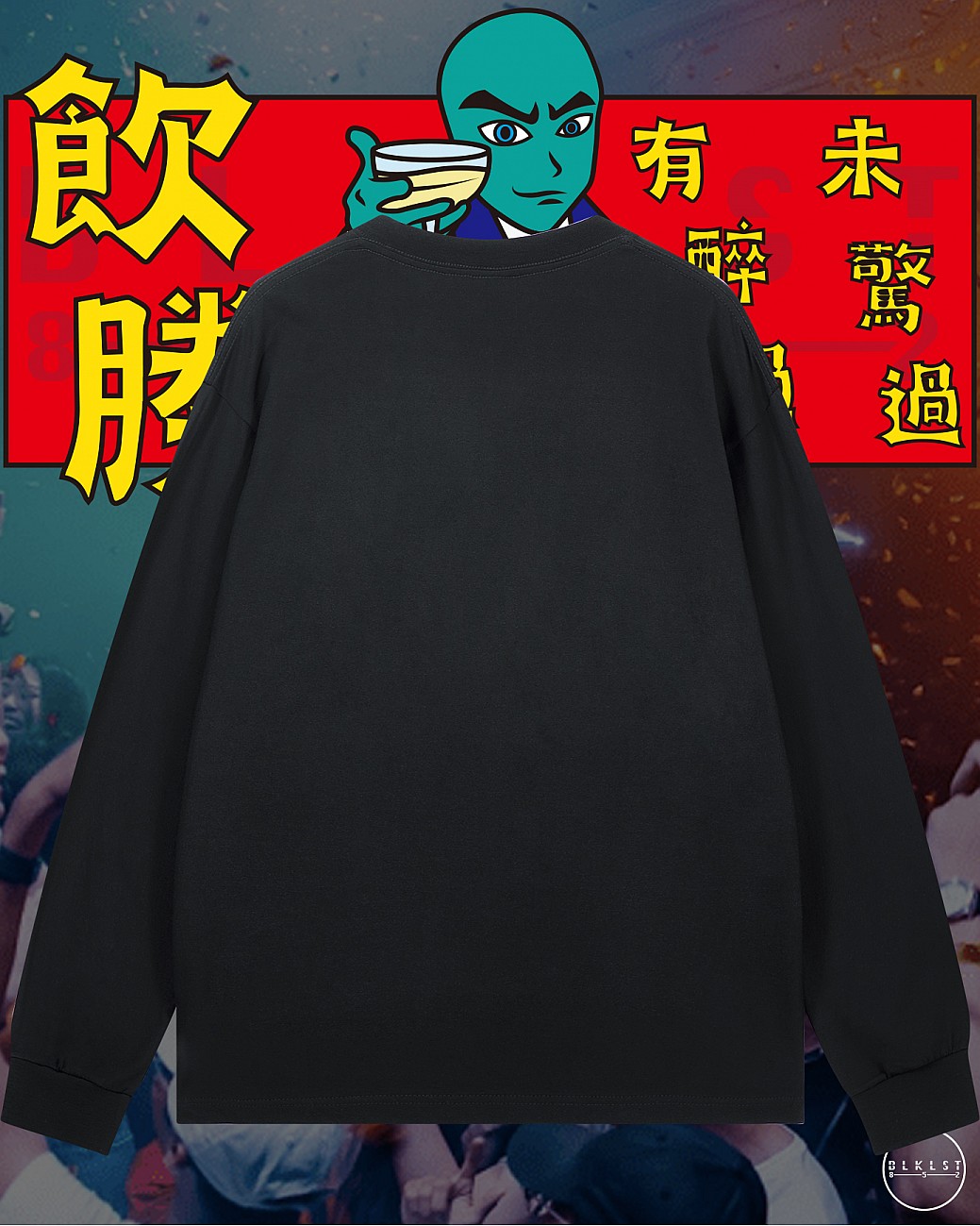 飲勝長袖T恤