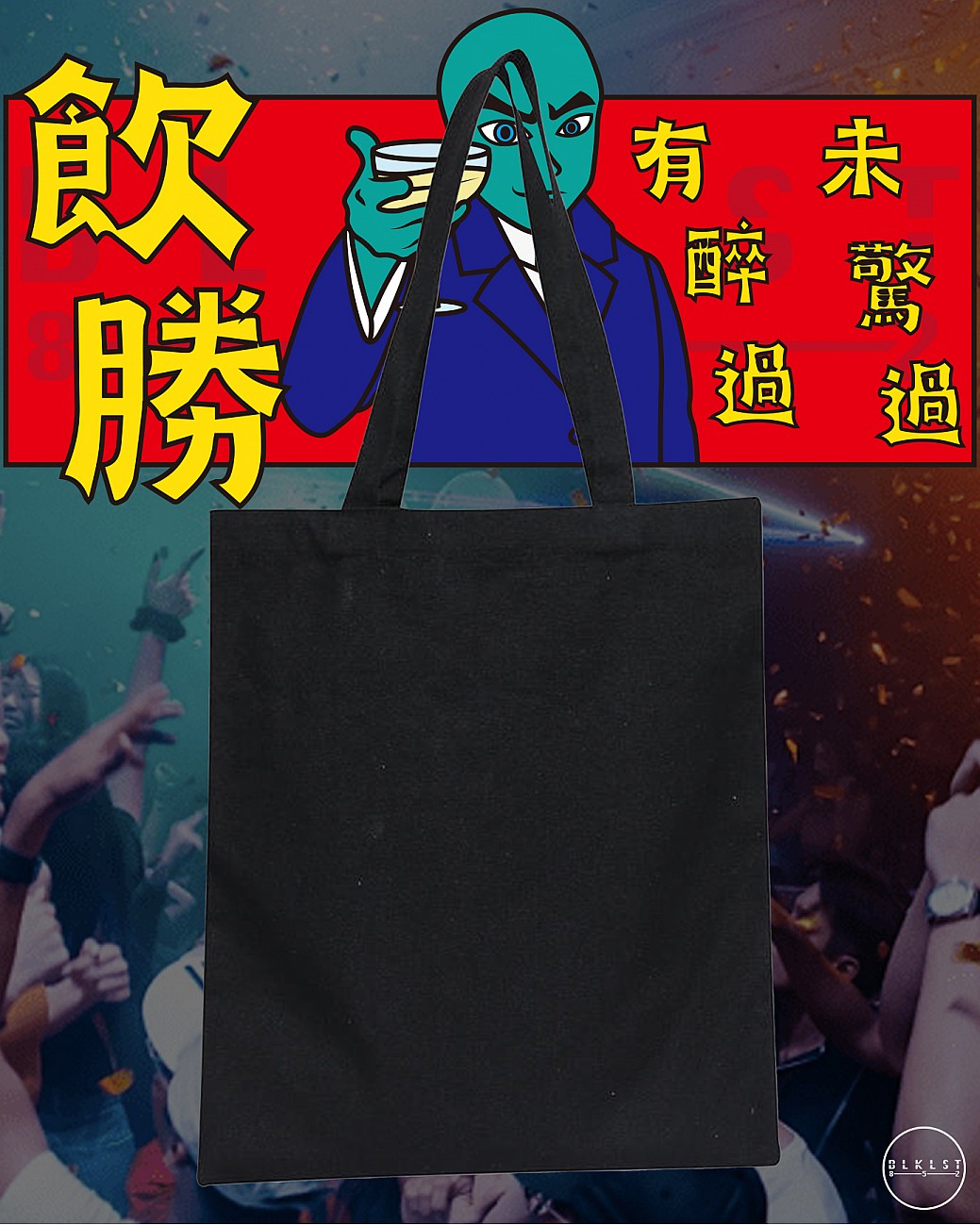 飲勝 TOTE BAG