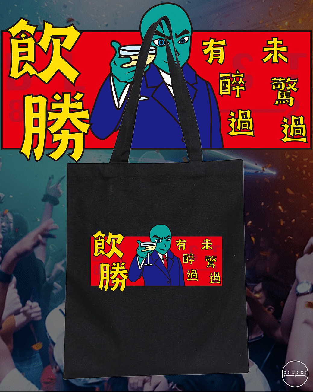 飲勝 TOTE BAG