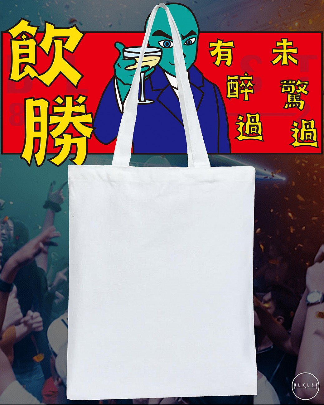 飲勝 TOTE BAG