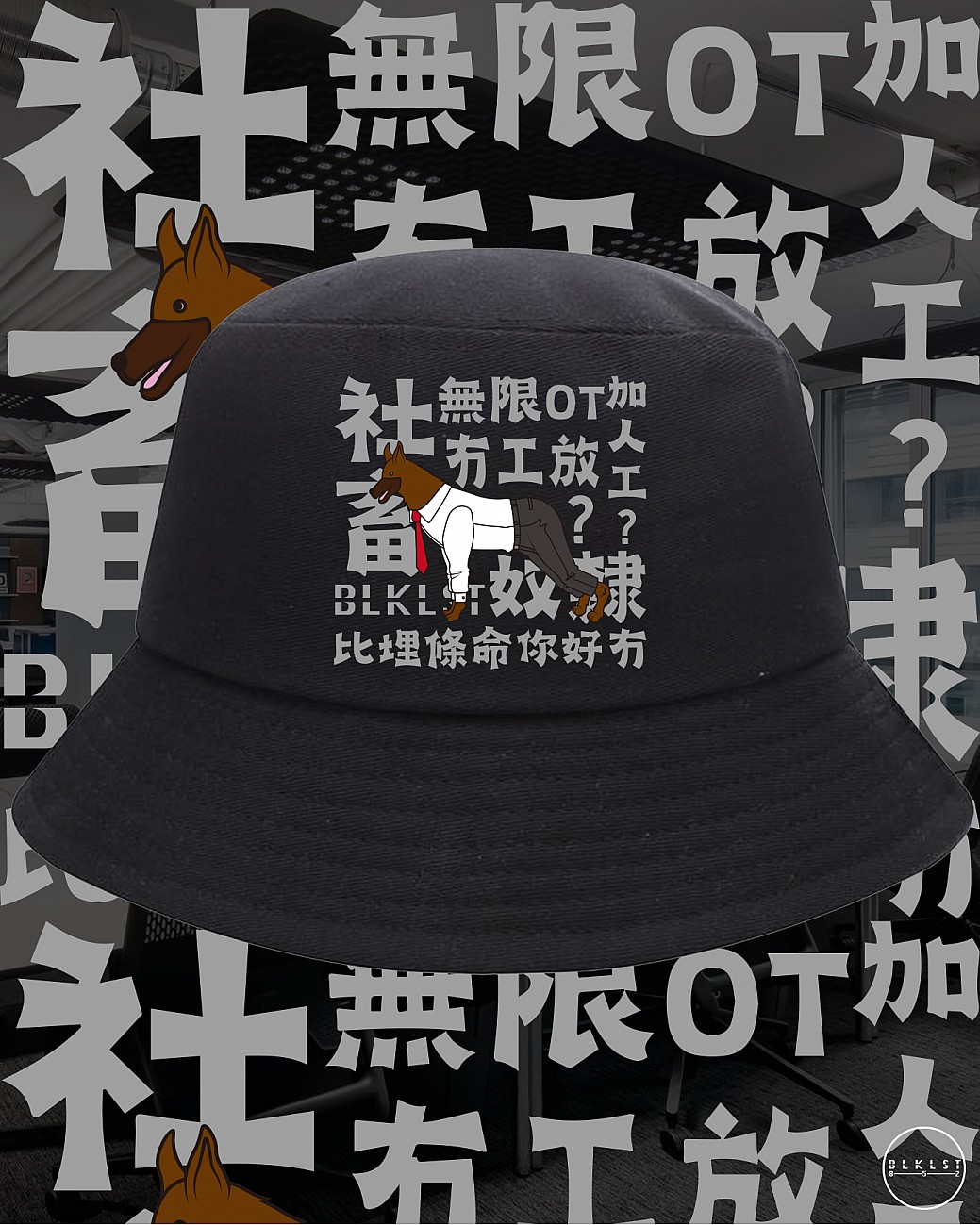 社畜 BUCKETHAT