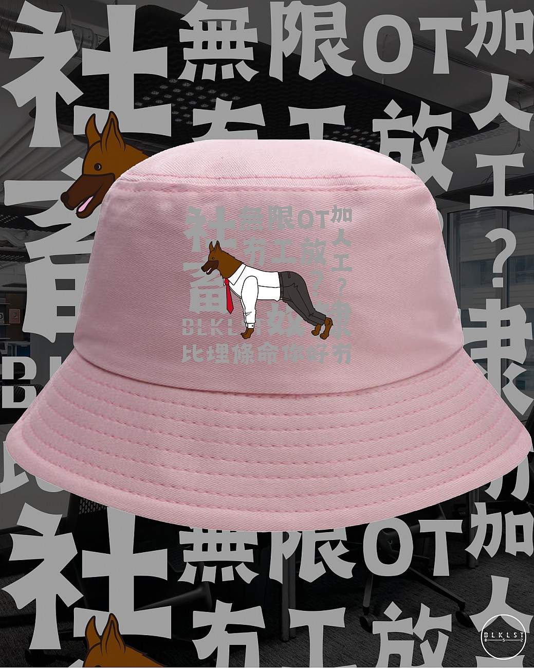 社畜 BUCKETHAT