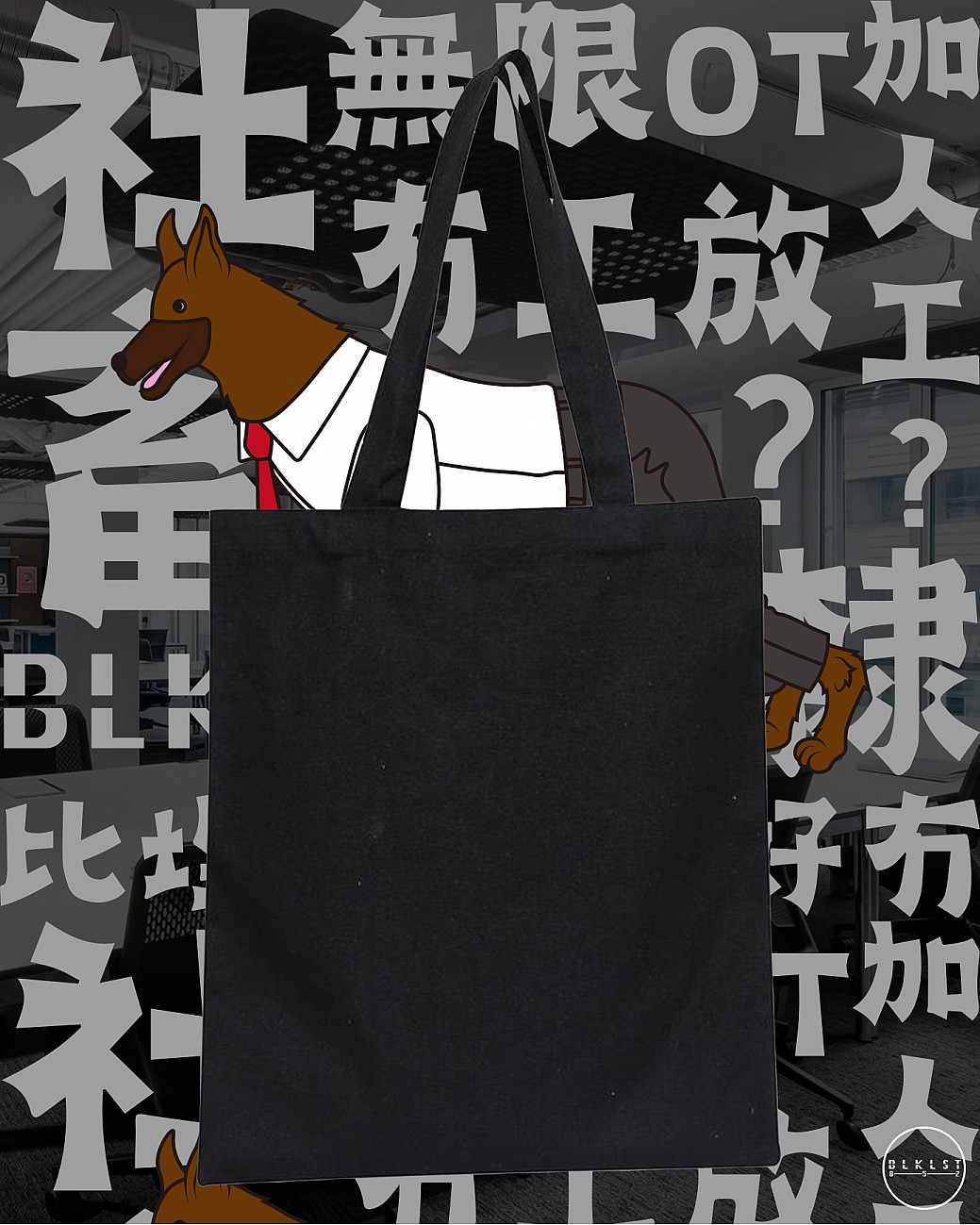 社畜 TOTE BAG