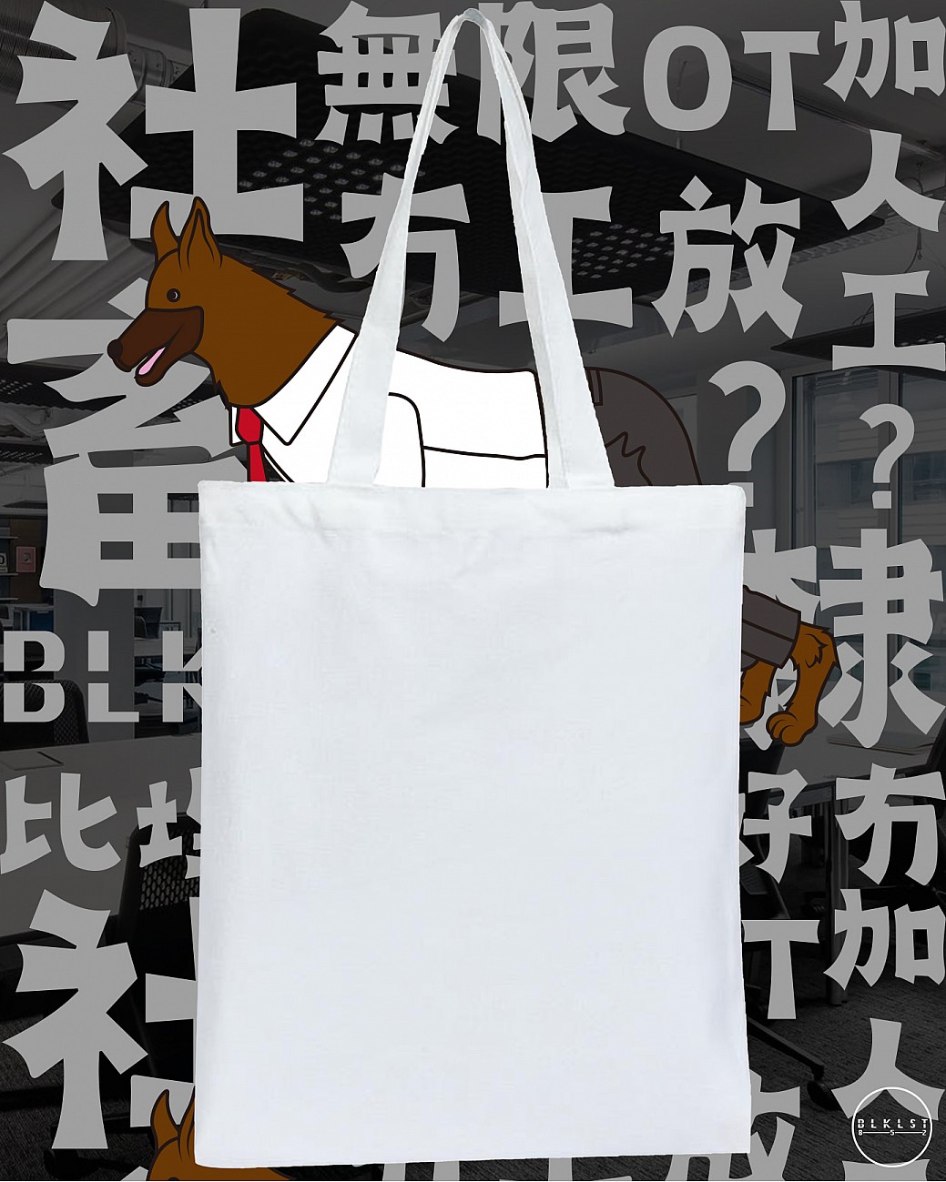 社畜 TOTE BAG