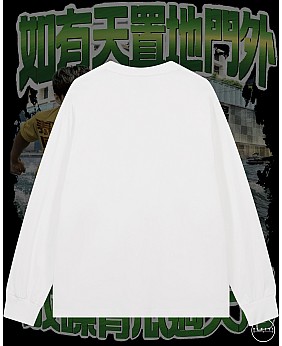 成碟青瓜過大海長袖T恤