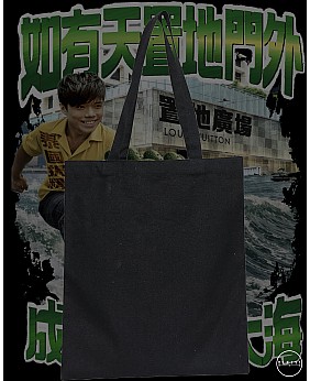 成碟青瓜過大海 TOTE BAG