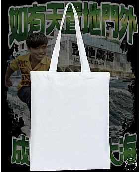 成碟青瓜過大海 TOTE BAG