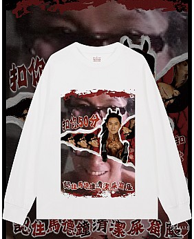 扣你50分長袖T恤