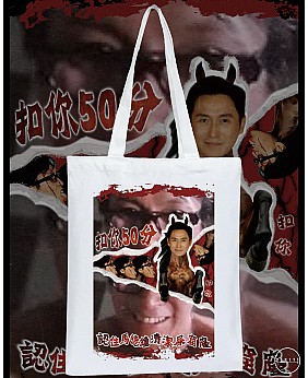 扣你50分 TOTE BAG