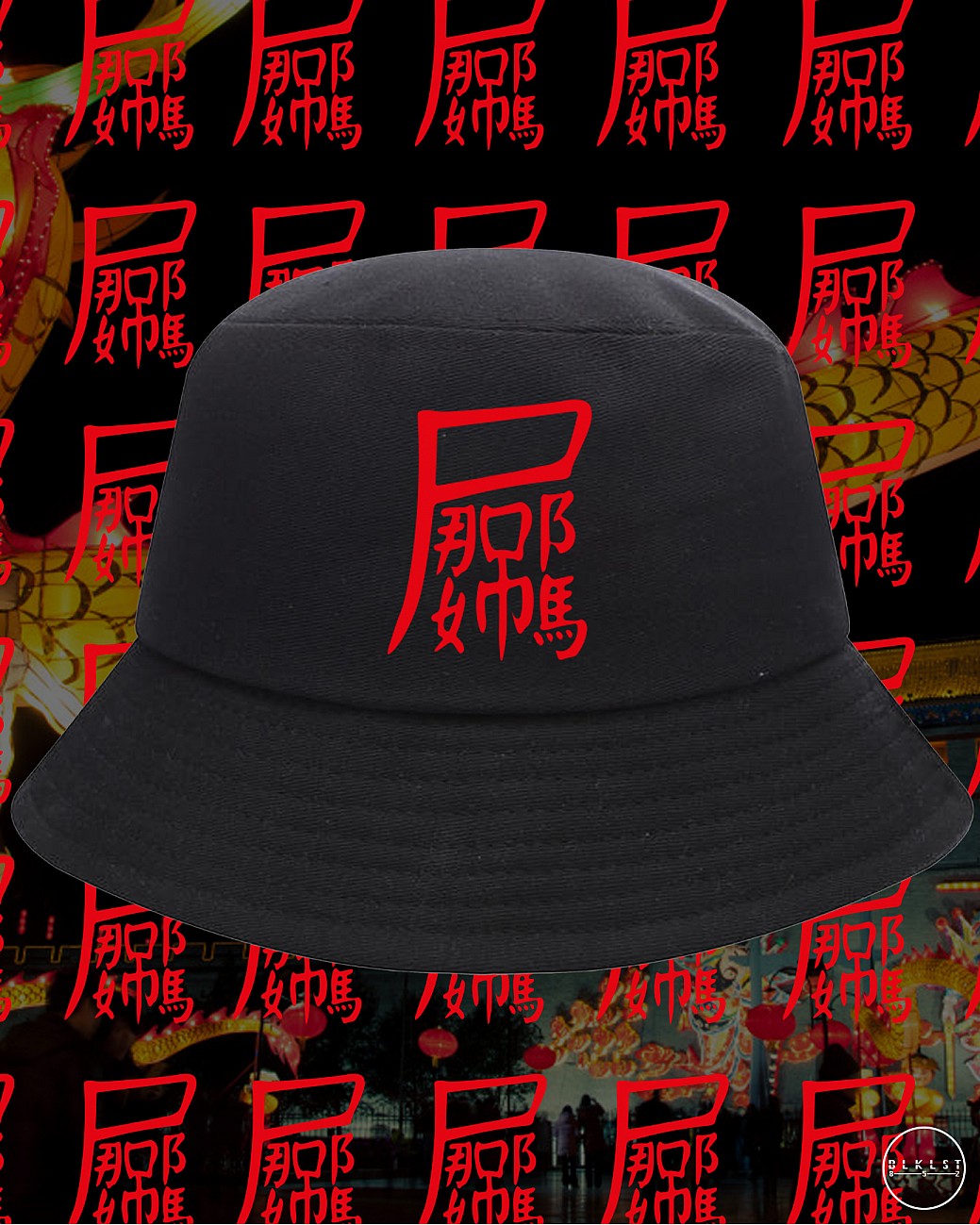 屌那媽 BUCKETHAT