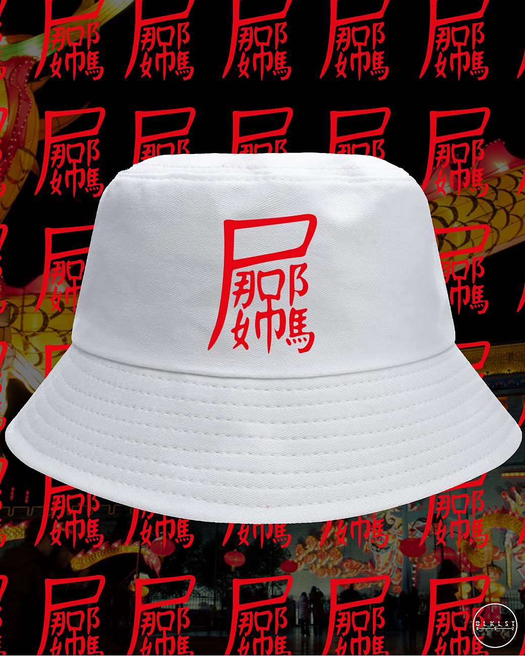 屌那媽 BUCKETHAT