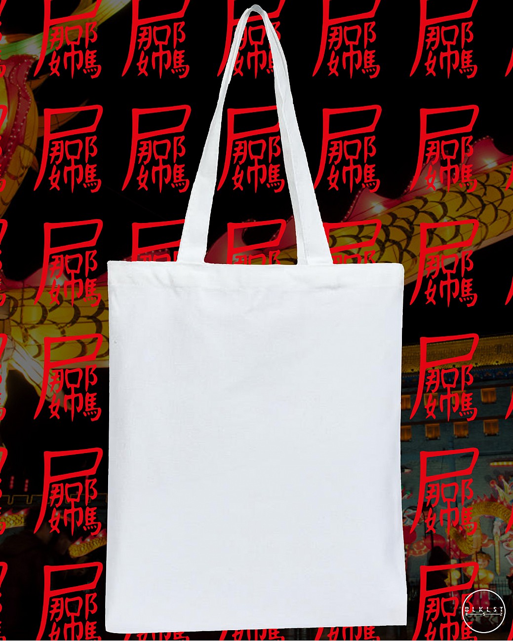 屌那媽 TOTE BAG