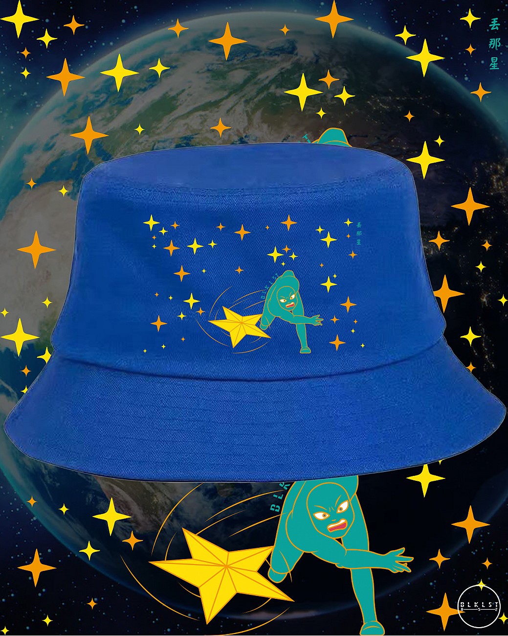 丟那星 BUCKETHAT