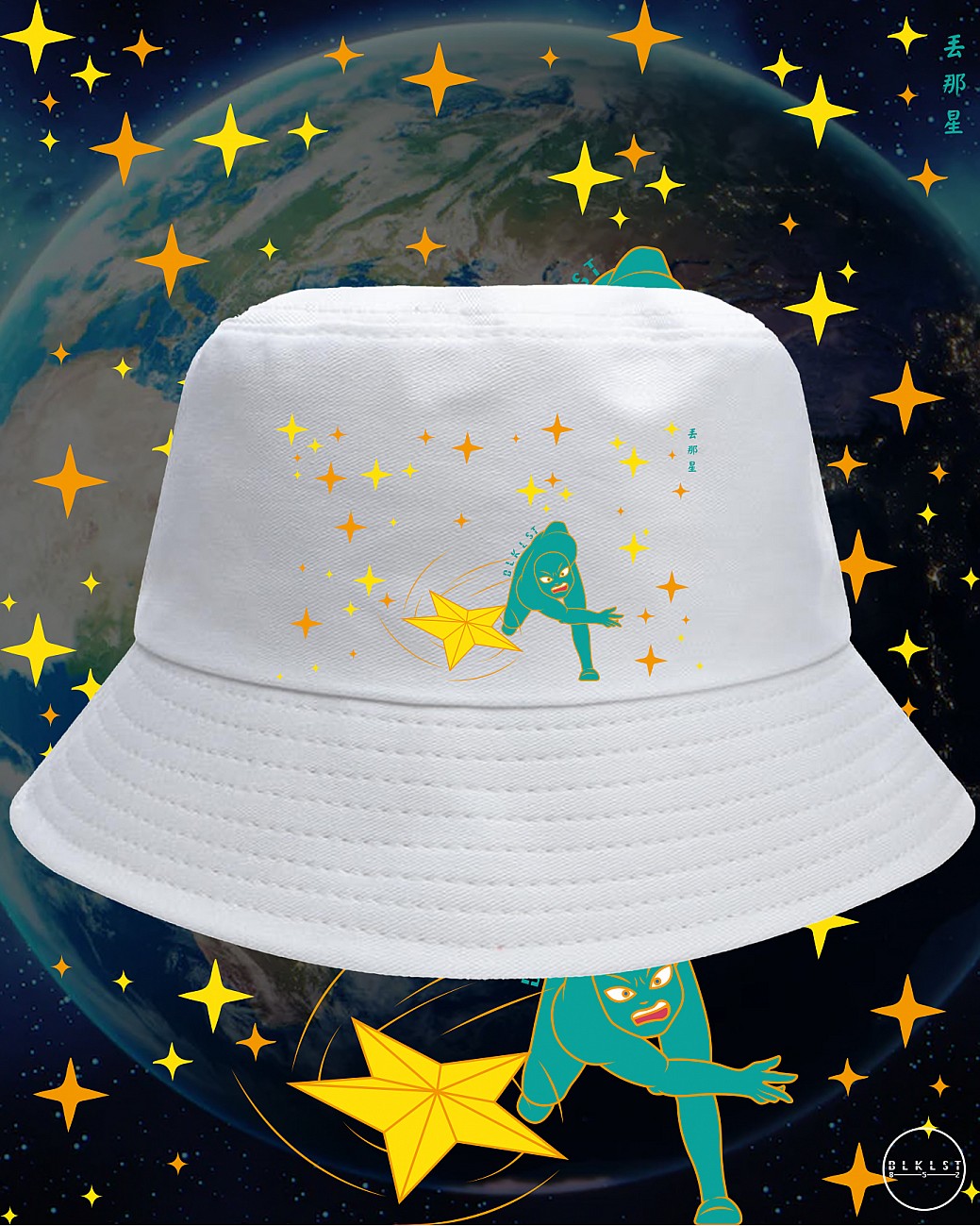 丟那星 BUCKETHAT