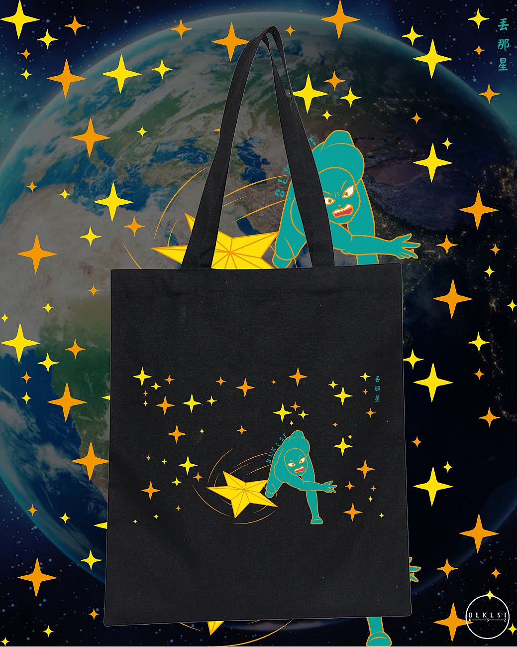 丟那星 TOTE BAG