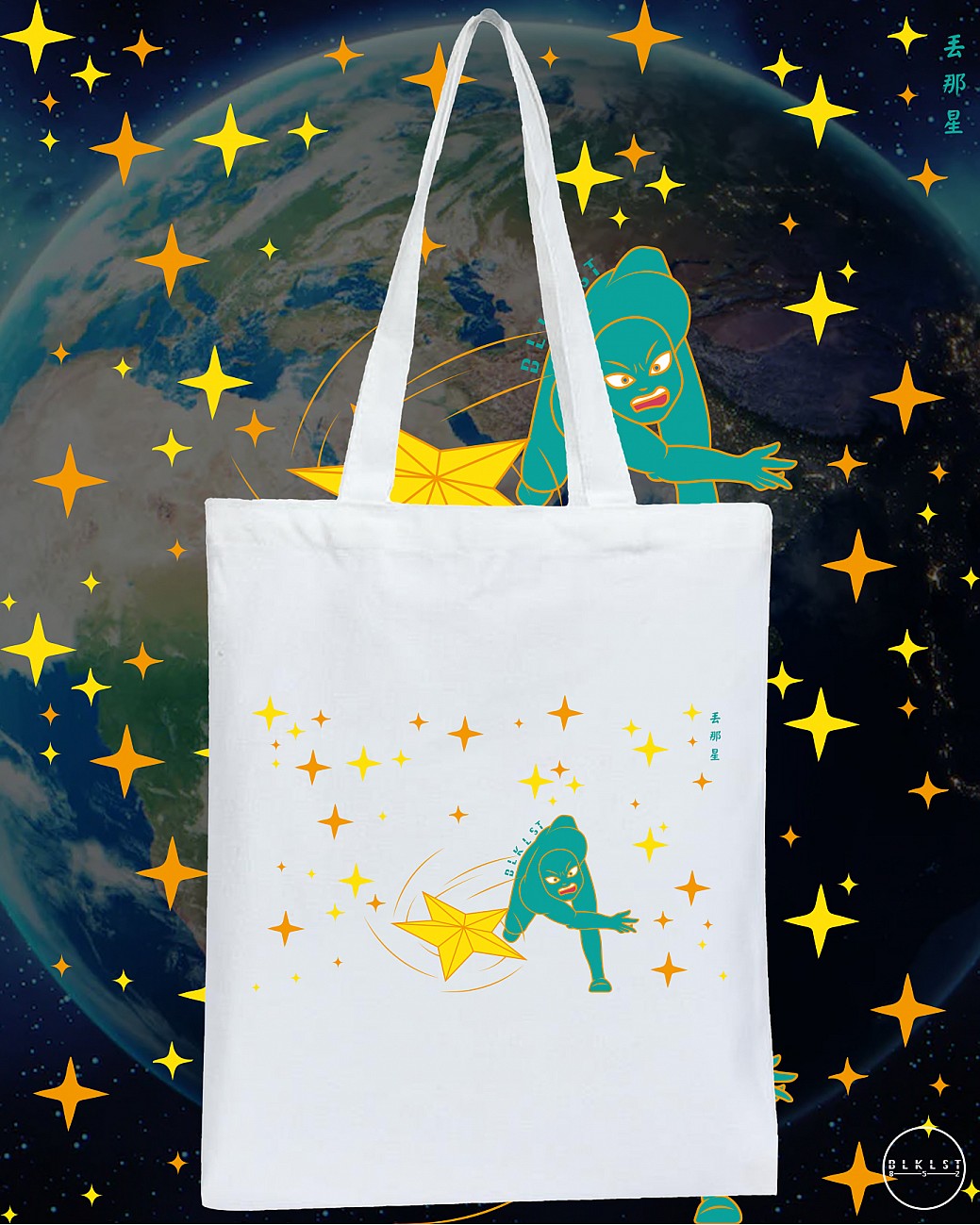 丟那星 TOTE BAG