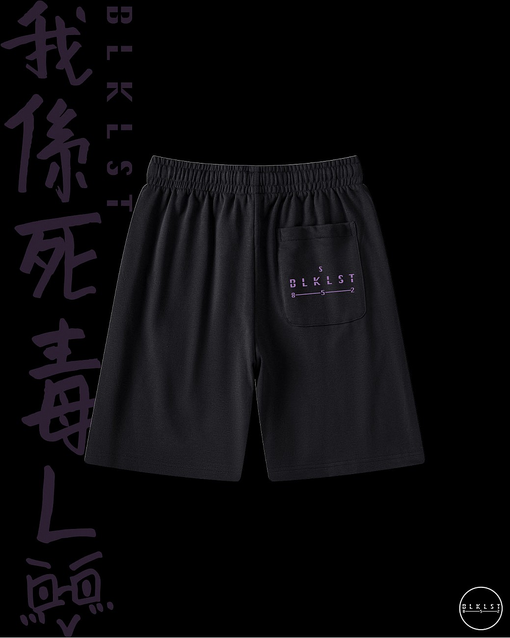 「我係死毒L」COTTON SHORTS