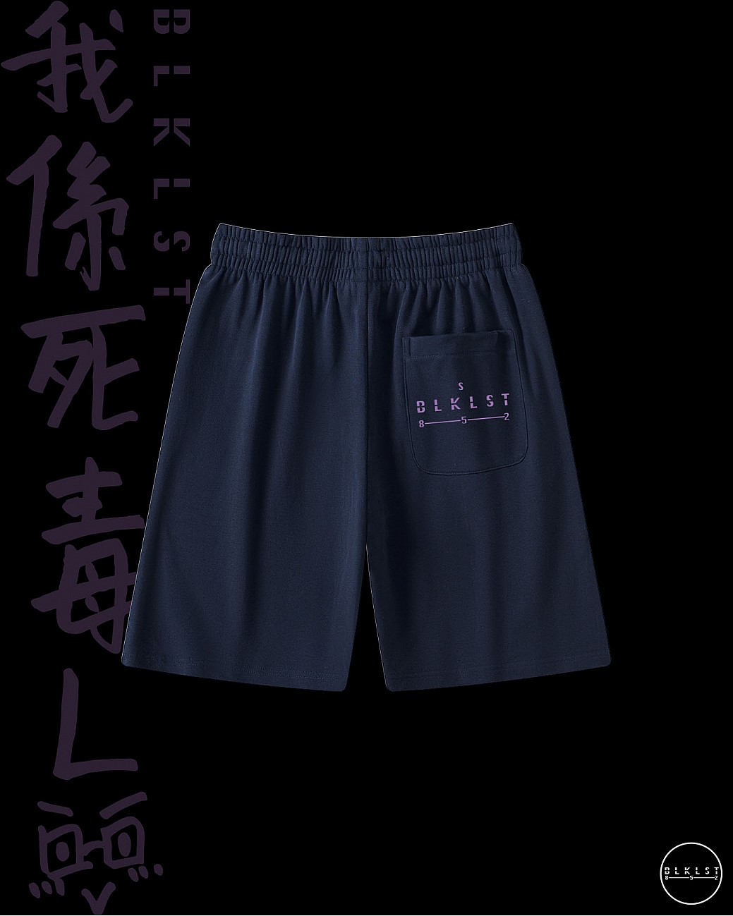「我係死毒L」COTTON SHORTS