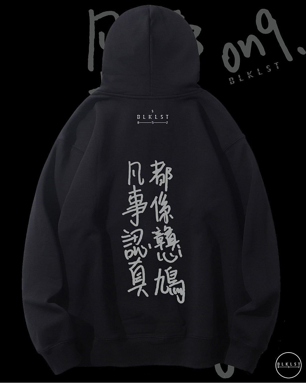 「ON9」連帽衛衣