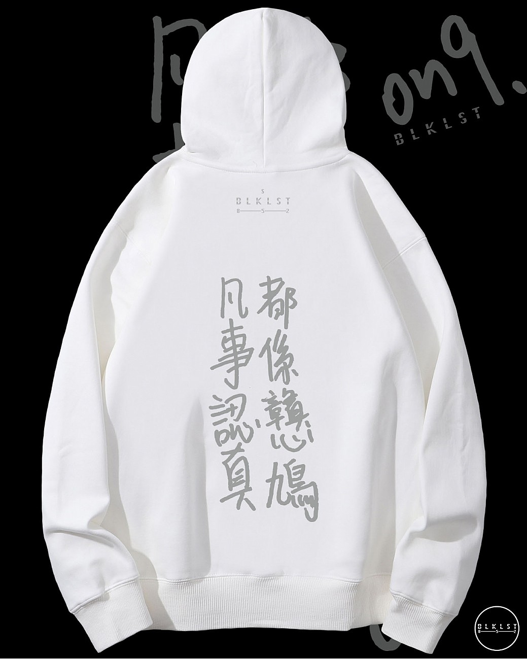 「ON9」連帽衛衣