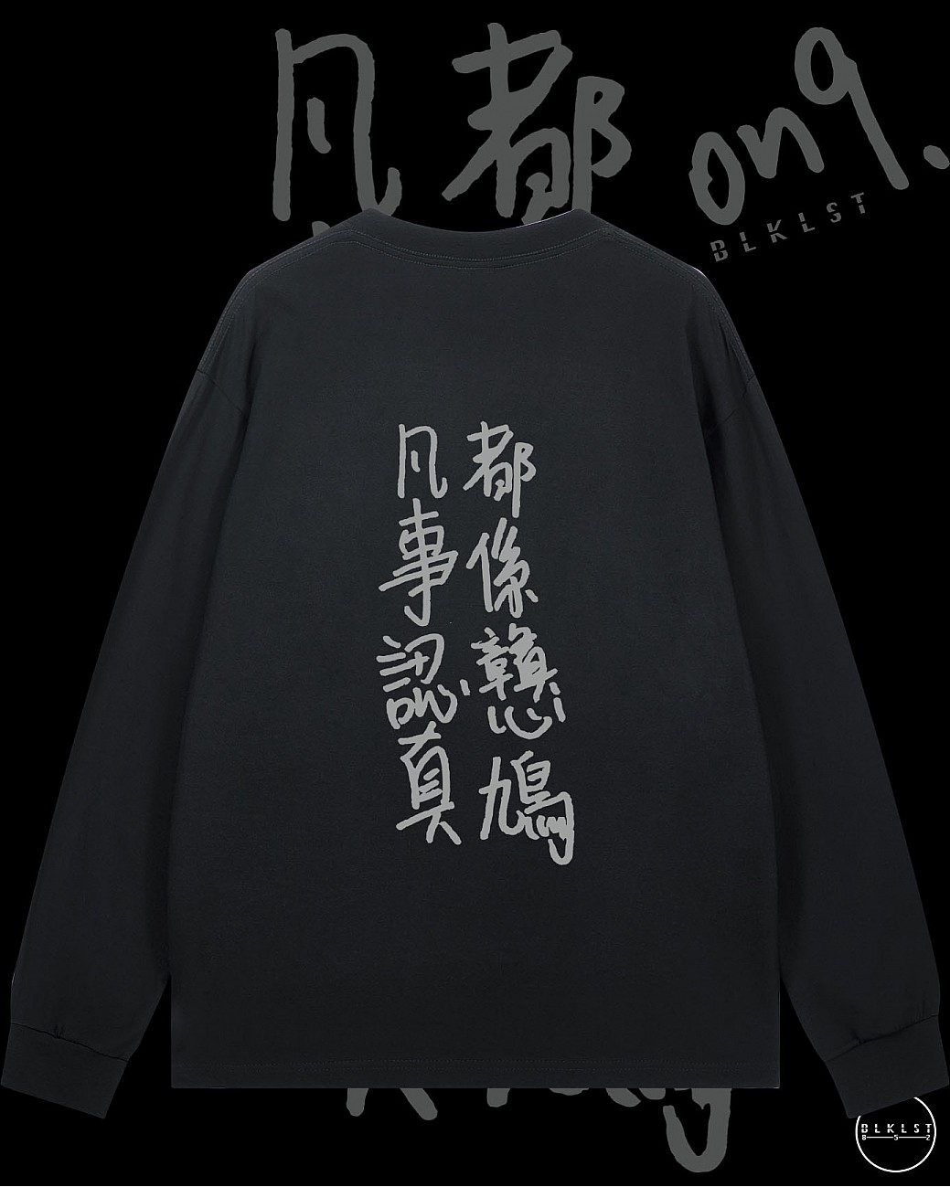 「ON9」長袖T恤