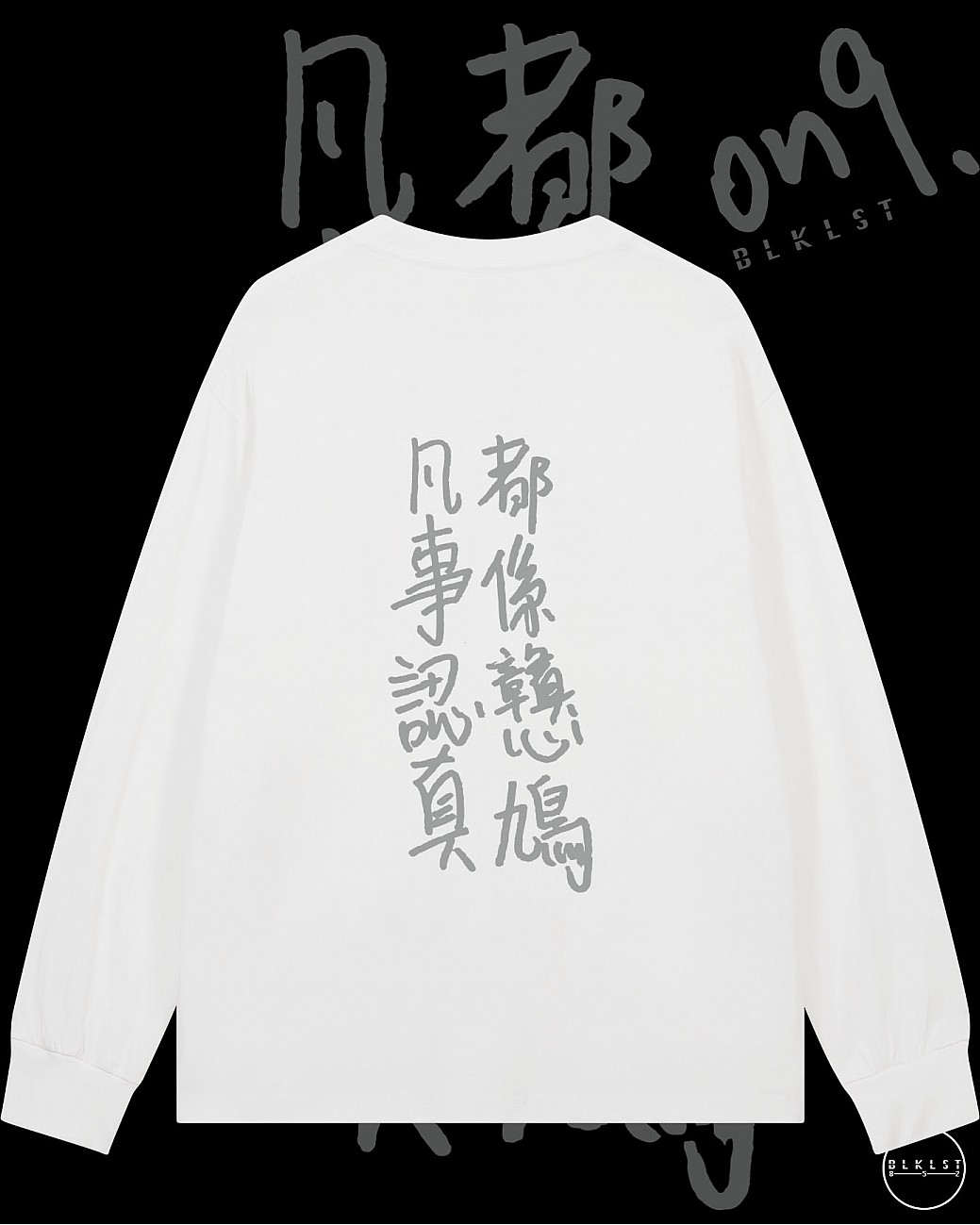 「ON9」長袖T恤