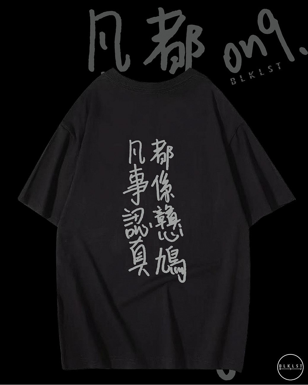 「ON9」T恤