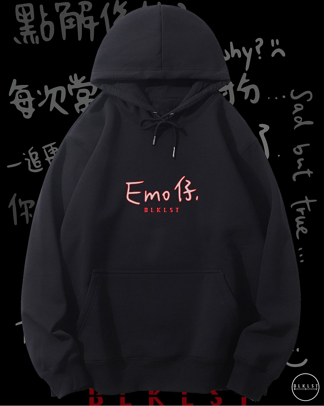 「EMO仔」連帽衛衣