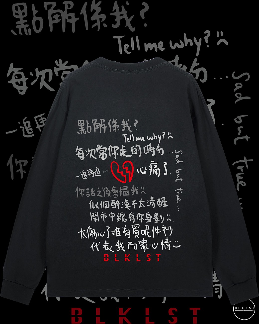 「EMO仔」長袖T恤