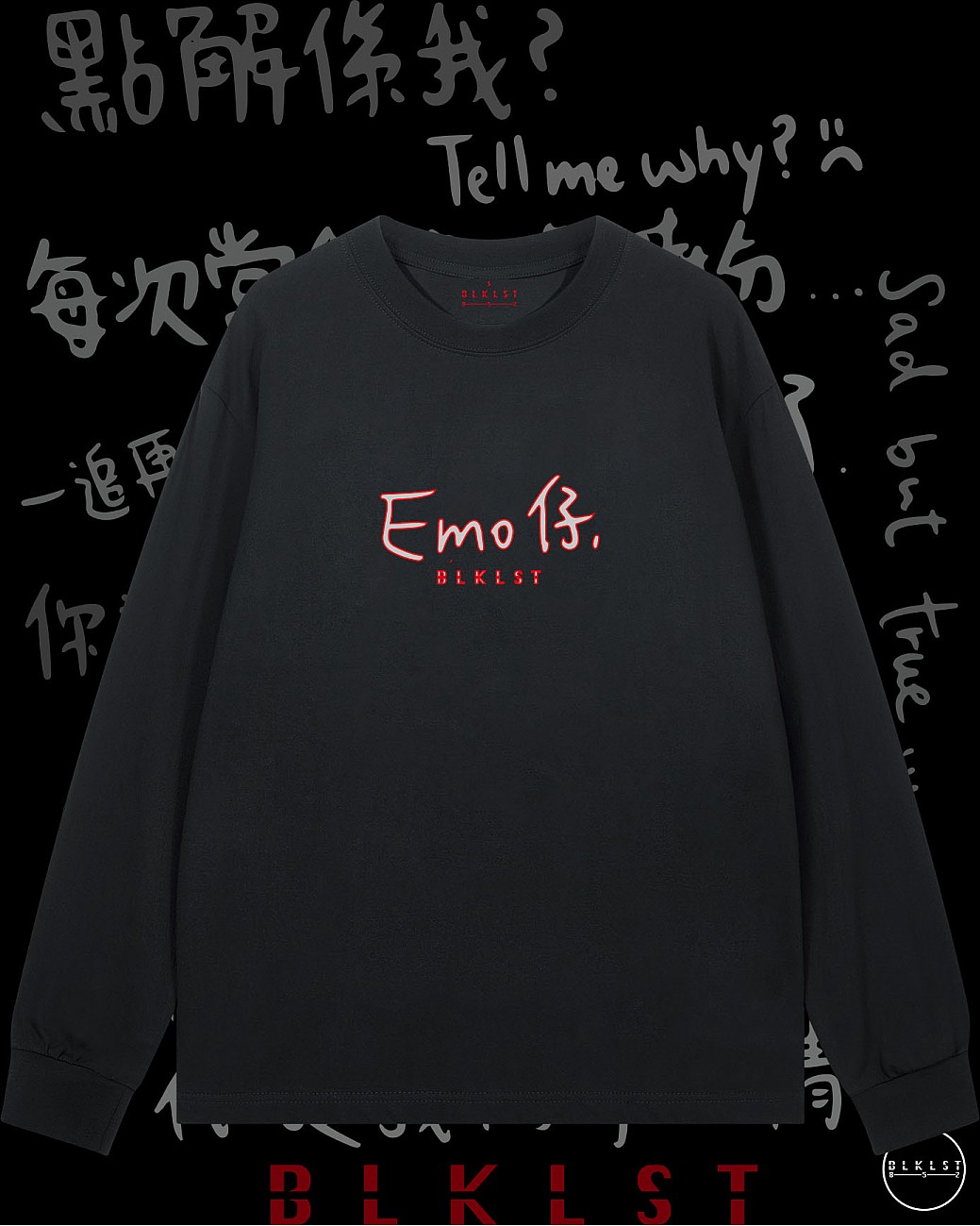 「EMO仔」長袖T恤