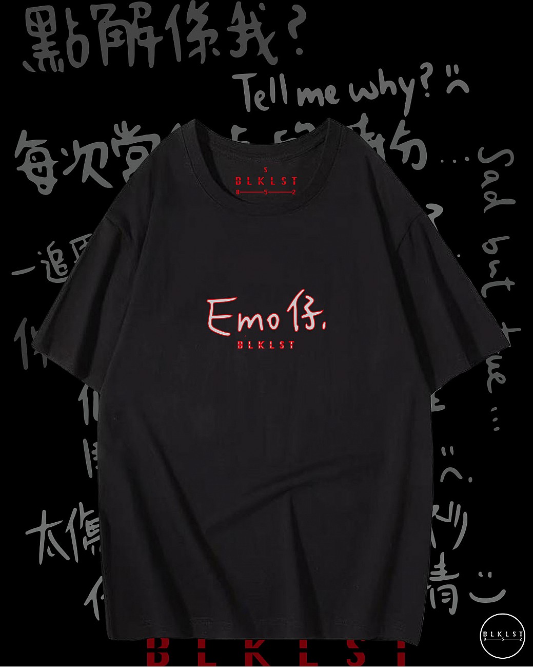 「EMO仔」T恤