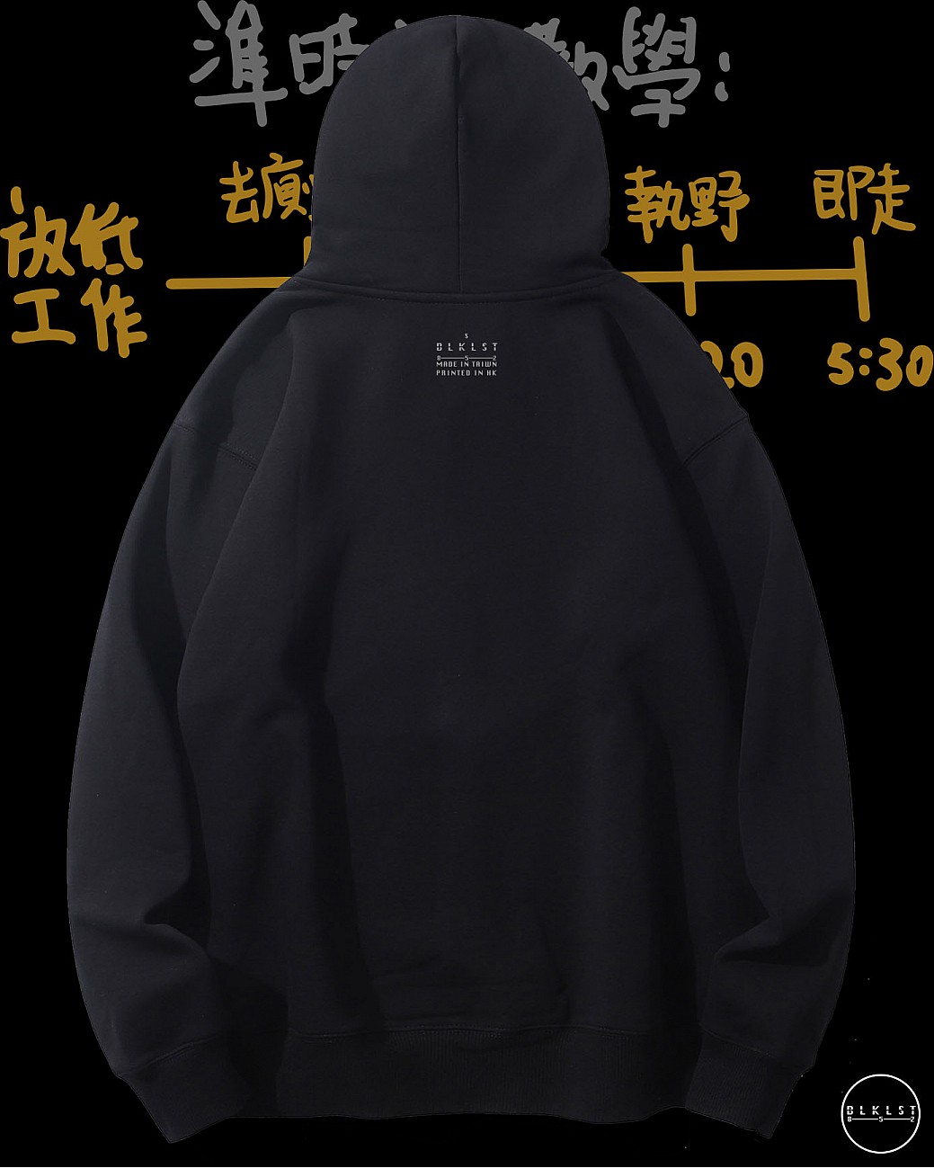 「準時放工教學」連帽衛衣