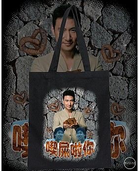 喫屎啦你 TOTE BAG